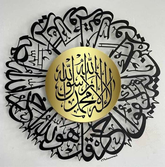 Surah Ikhlas with First Kalma round calligraphy - islamic wall hanging - Wall Decor
