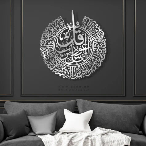 Surah Al Nas Calligraphy | Acrylic Islamic Wall Art