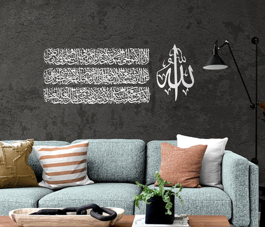 Ayatul Kursi Calligraphy | Acrylic Wall Art | Islamic Calligraphy