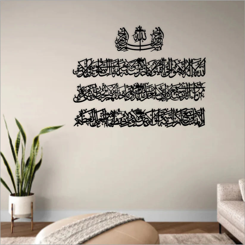 Ayatul Kursi Calligraphy | Acrylic Islamic Wall Art