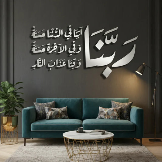 Dua Acrylic Wall Art | Elegant Arabic Calligraphy for Sacred Supplication UAE