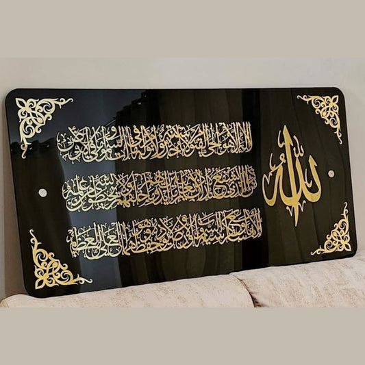 Ayatul Kursi Acrylic Wall Frame - Muslim Home Decor