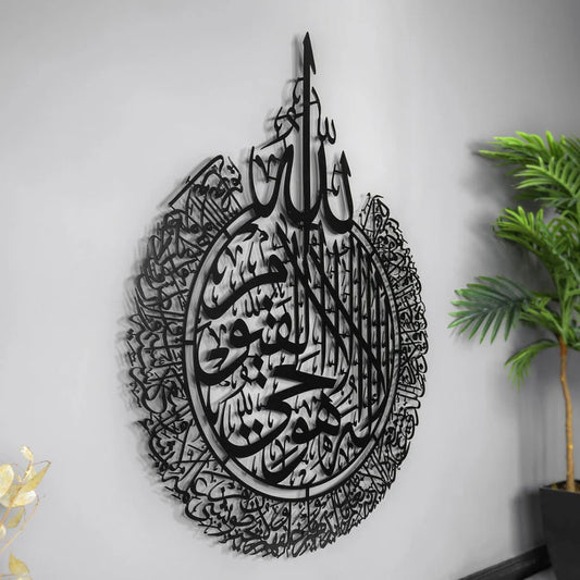 Ayatul Kursi Shiny Acrylic Calligraphy - Islamic Wall Decor - Ayatul Kursi Calligraphy