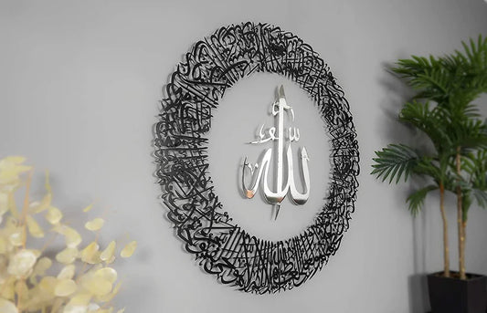 Ayatul Kursi Round Shape With Allah Name - Acrylic Calligraphy Art - Islamic Wall Art
