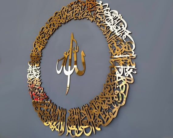 Ayatul Kursi Round Shape With Allah Name - Acrylic Calligraphy Art - Islamic Wall Art