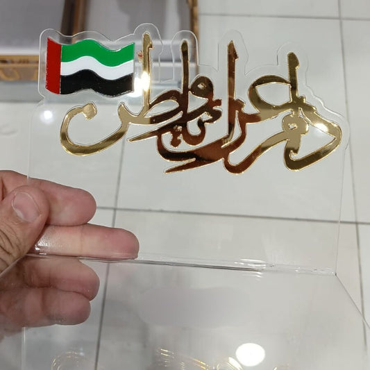 UAE Flag Table Décor Transparent – National Day Celebration Decoration | Acrylic Desk & Table Ornament