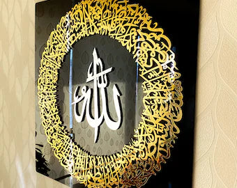 Ayatul Kursi Frame - Acrylic Wall Frame - Islamic Wall Art