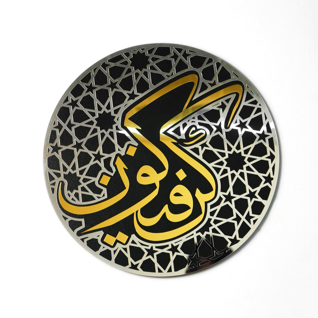 Kun Faya Kun Acrylic Frame - Islamic Calligraphy Art - Acrylic Wall Decor