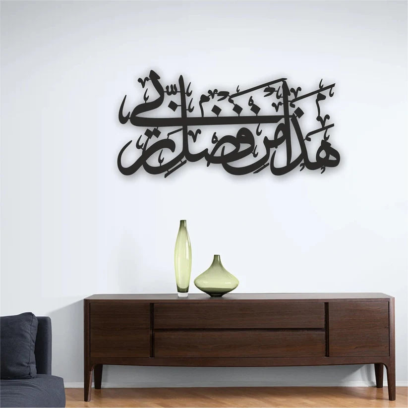Hadha Min Fadli Rabbi - Acrylic Calligraphy - Islamic Wall Art