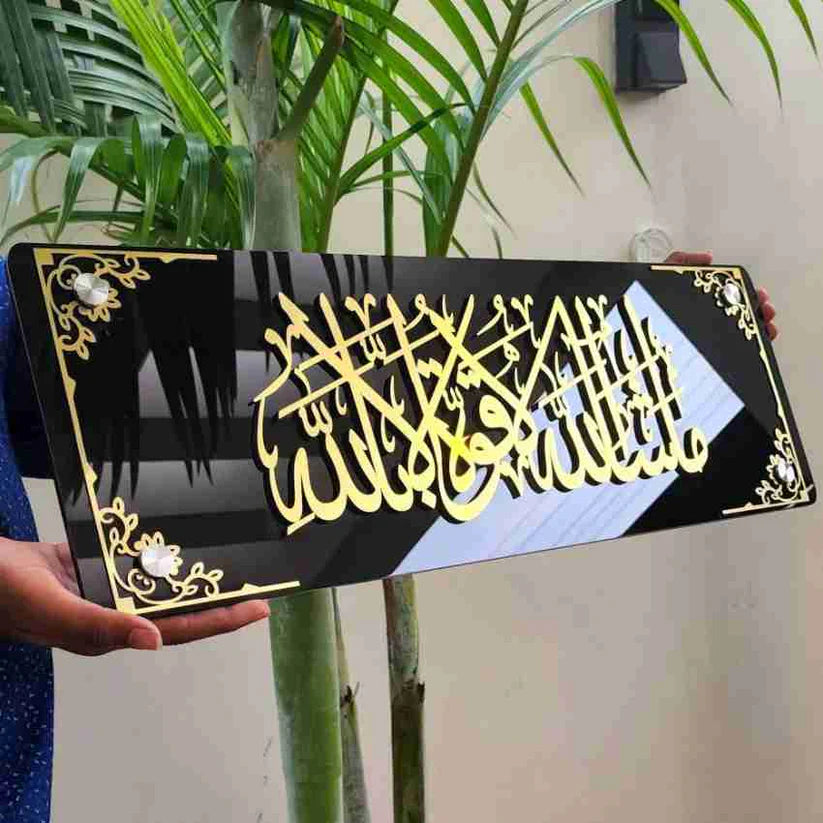 MASHA ALLAH Acrylic Framed 3D Wall Art ما شاء الله لا قوة إلا بالله