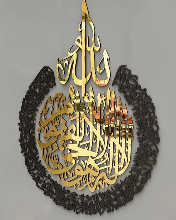 Ayatul Kursi Acrylic Wall Calligraphy | Islamic Wall Art