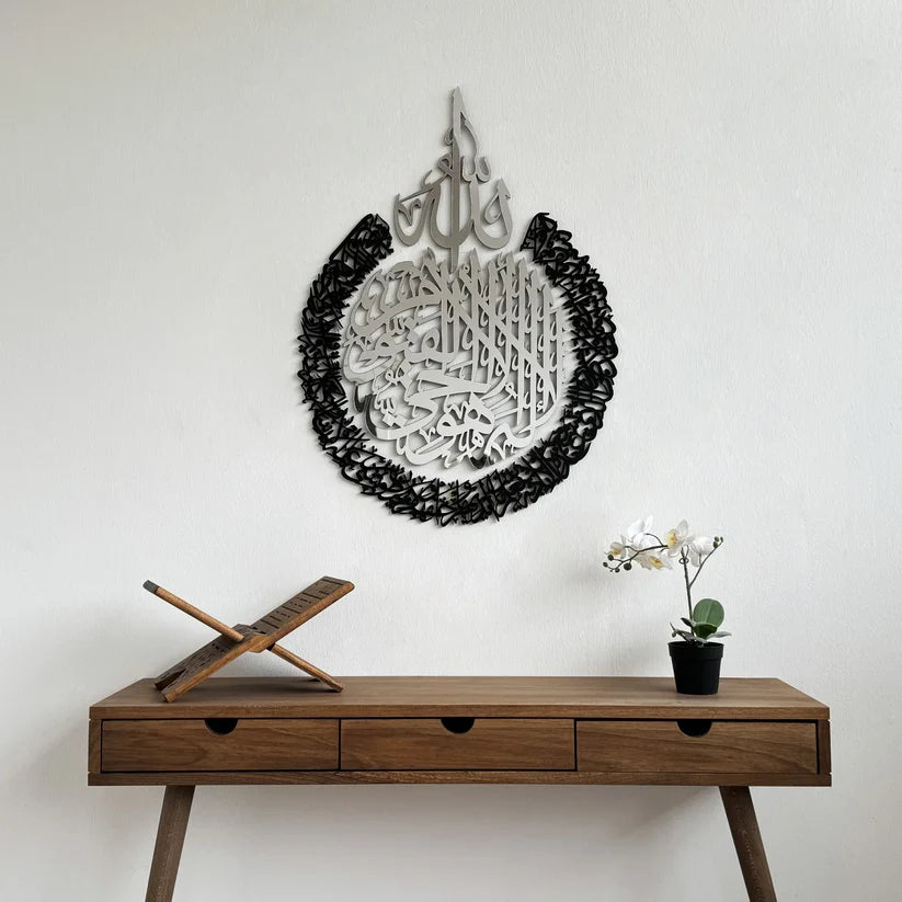 Ayatul Kursi Acrylic Wall Calligraphy | Islamic Wall Art
