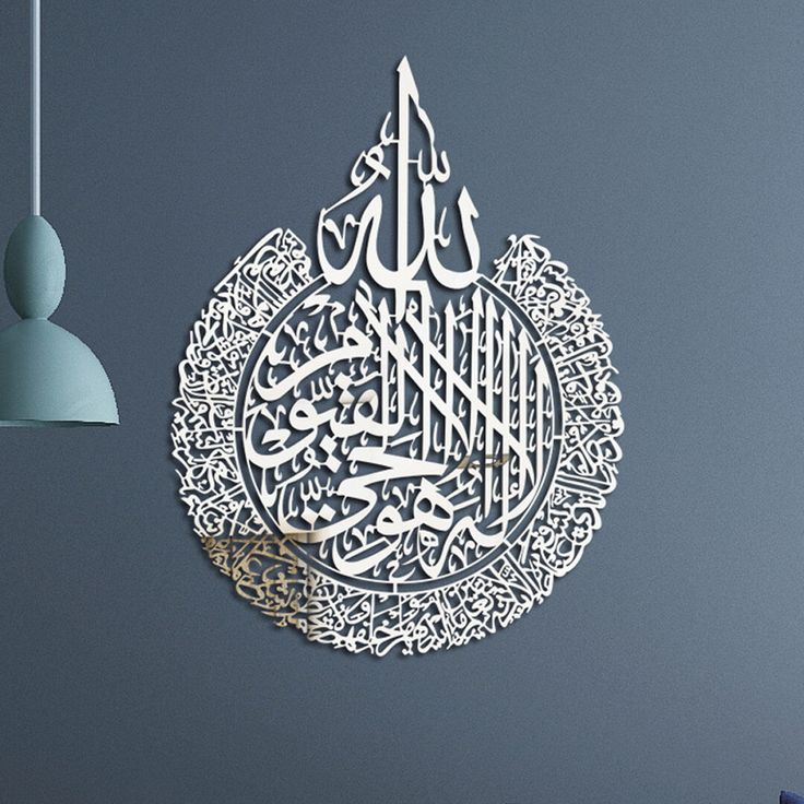 Ayatul Kursi Acrylic Wall Calligraphy | Islamic Wall Art