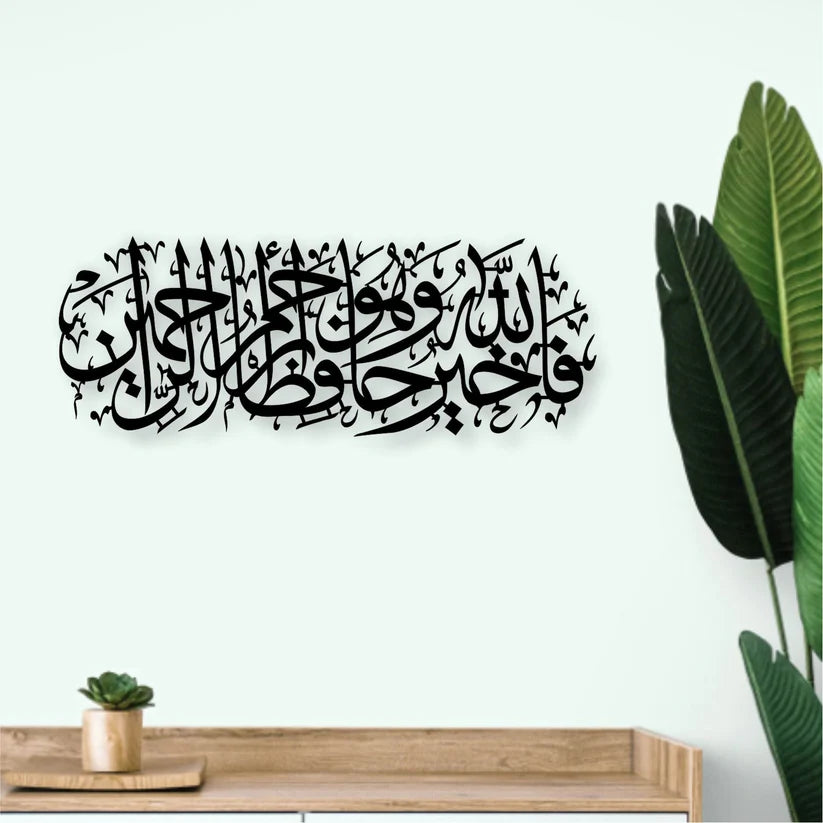 Surah Yusuf Ayat:64 Acrylic Calligraphy | Islamic Wall Art | Acrylic Wall art