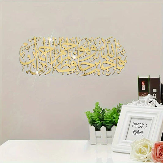 Surah Yusuf Ayat:64 Acrylic Calligraphy | Islamic Wall Art | Acrylic Wall art