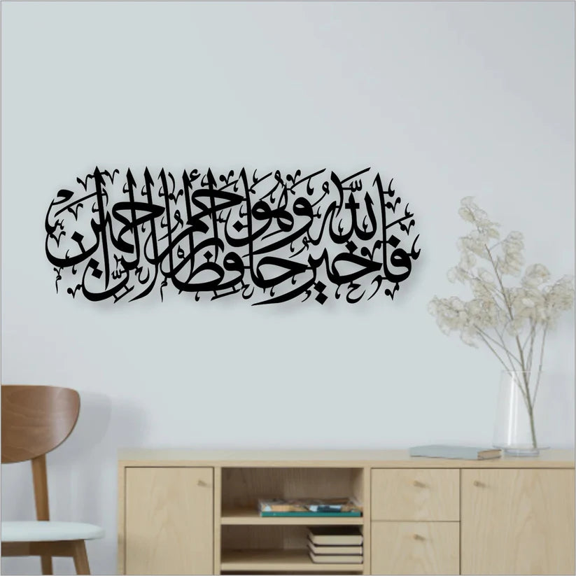 Surah Yusuf Ayat:64 Acrylic Calligraphy | Islamic Wall Art | Acrylic Wall art