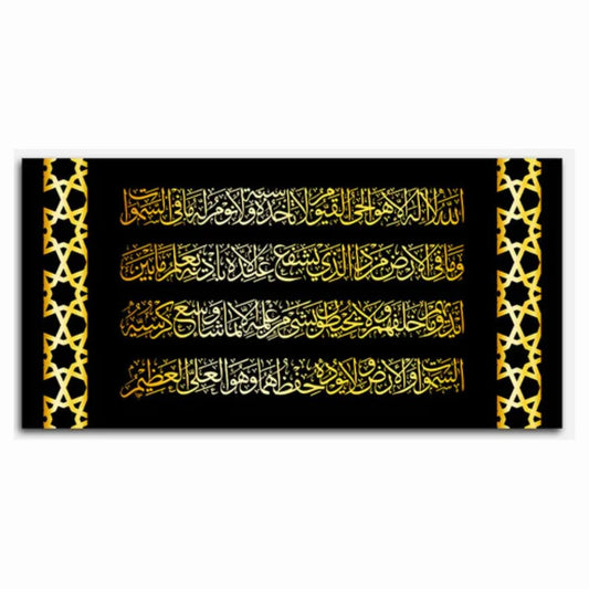Ayatul Kursi Wall Frame Acrylic Calligraphy Art in Dubai 1