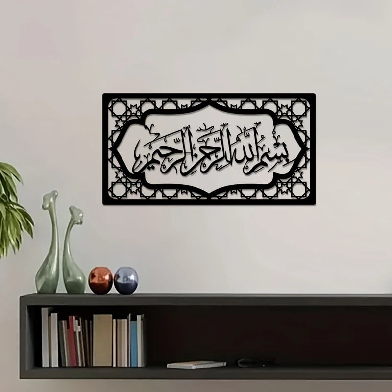Bismillah Wall Frame - Islamic Wall Calligraphy Art in dubai 2