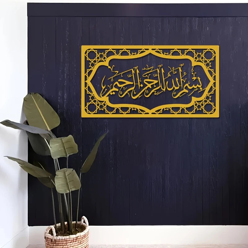 Bismillah Wall Frame - Islamic Wall Calligraphy Art in dubai 3