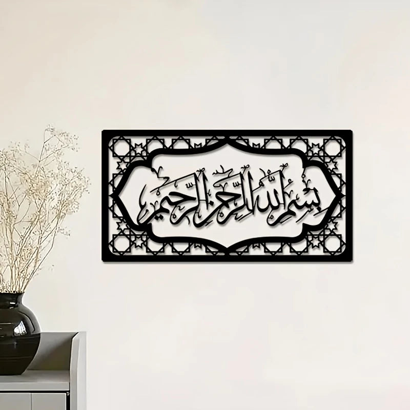 Bismillah Wall Frame - Islamic Wall Calligraphy Art in dubai 5