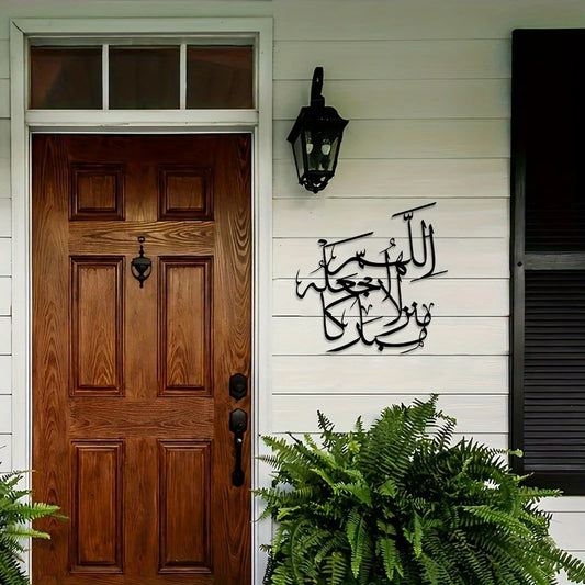 Dua For Blessing Home - Acrylic Islamic Wall Calligraphy Art in Dubai