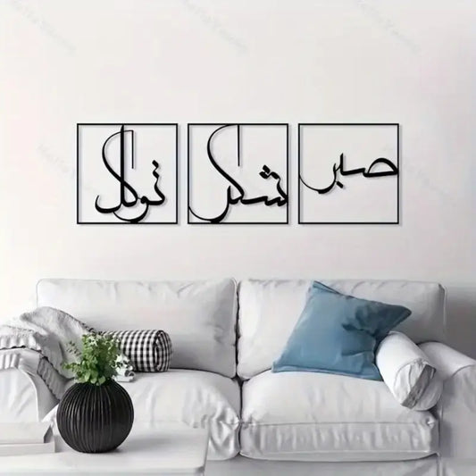 Sabar, Shukar, tawakul - Islamic Wall Calligraphy Art In dubai 1
