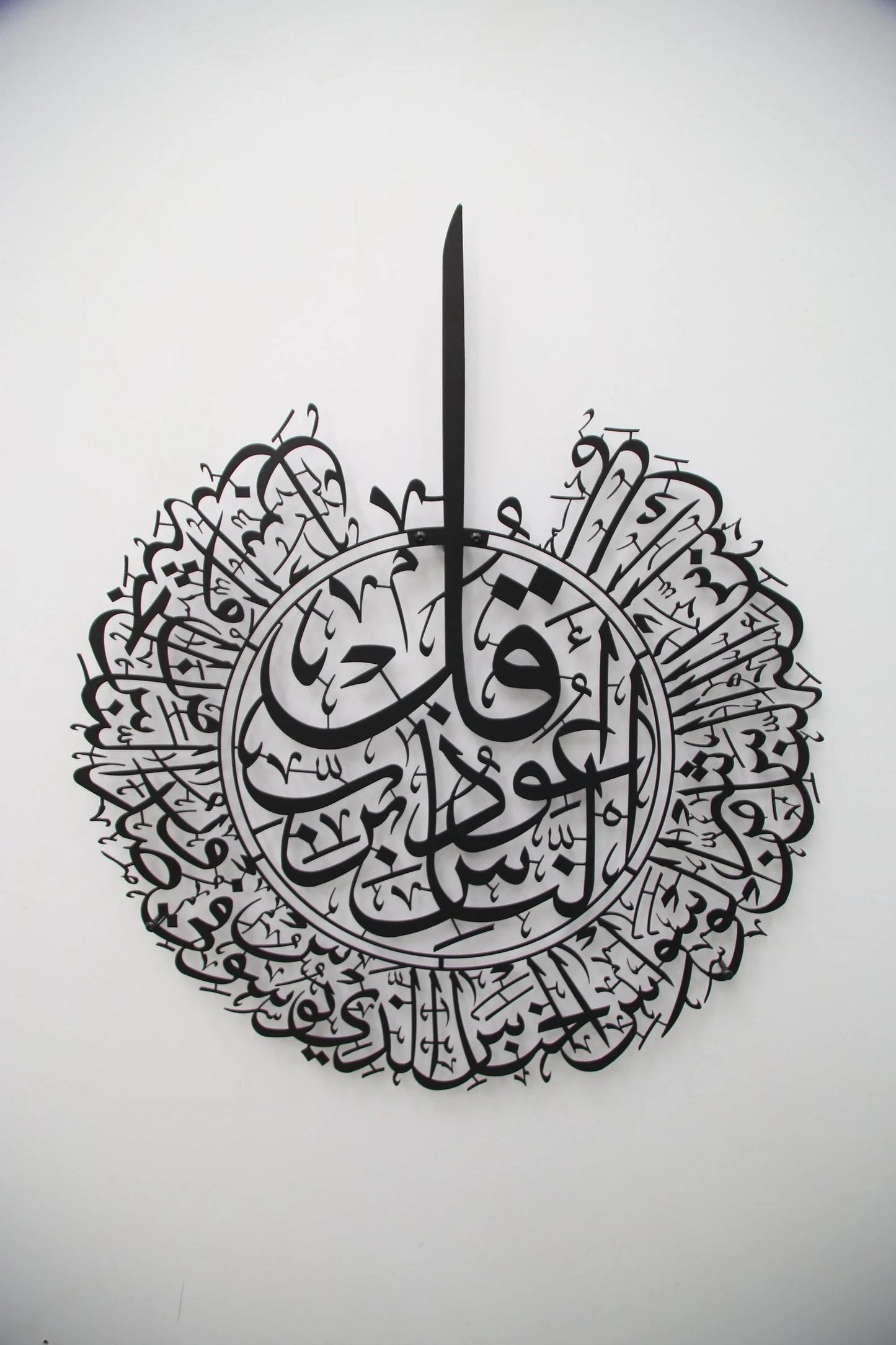 Surah Naas Acrylic Wall Calligraphy | Islamic Wall Art