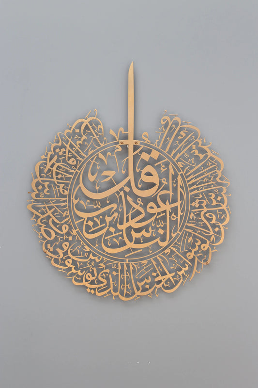 Surah Naas Acrylic Wall Calligraphy | Islamic Wall Art
