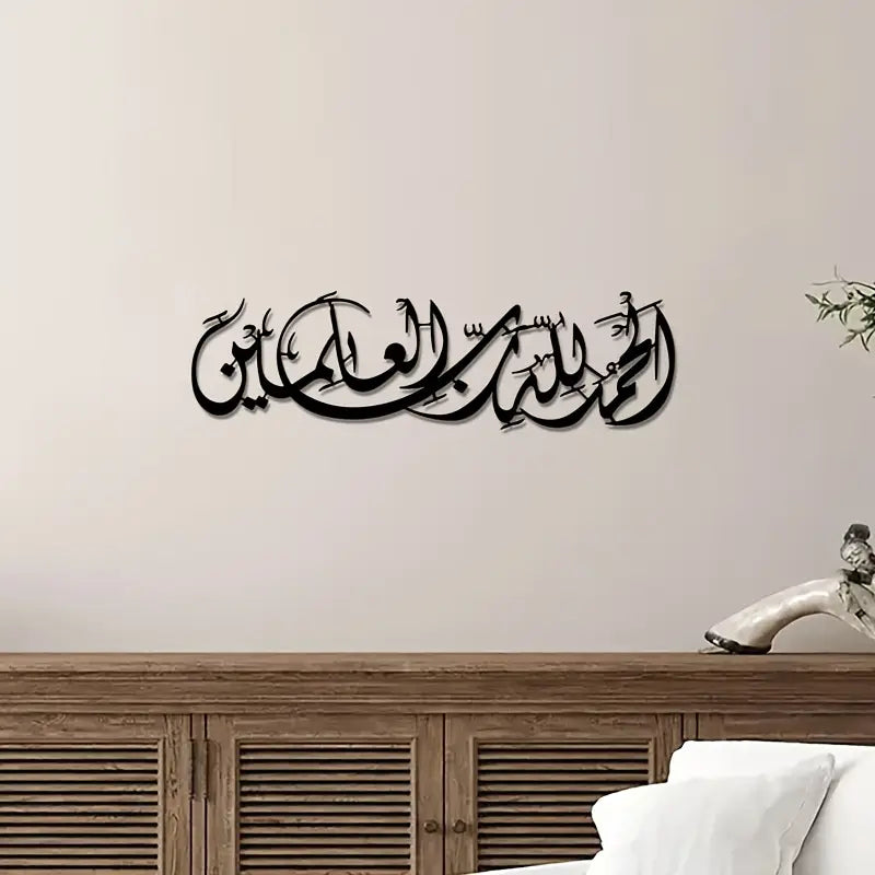 Surah Faith - الْحَمْدُ لِلّهِ رَبِّ الْعالَمینَ (Acrylic Islamic Wall Calligraphy Art In Dubai) 2