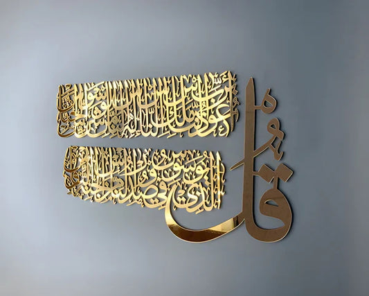 Surah An-Nas | Islamic Acrylic Wall Art | Islamic Wall Decor