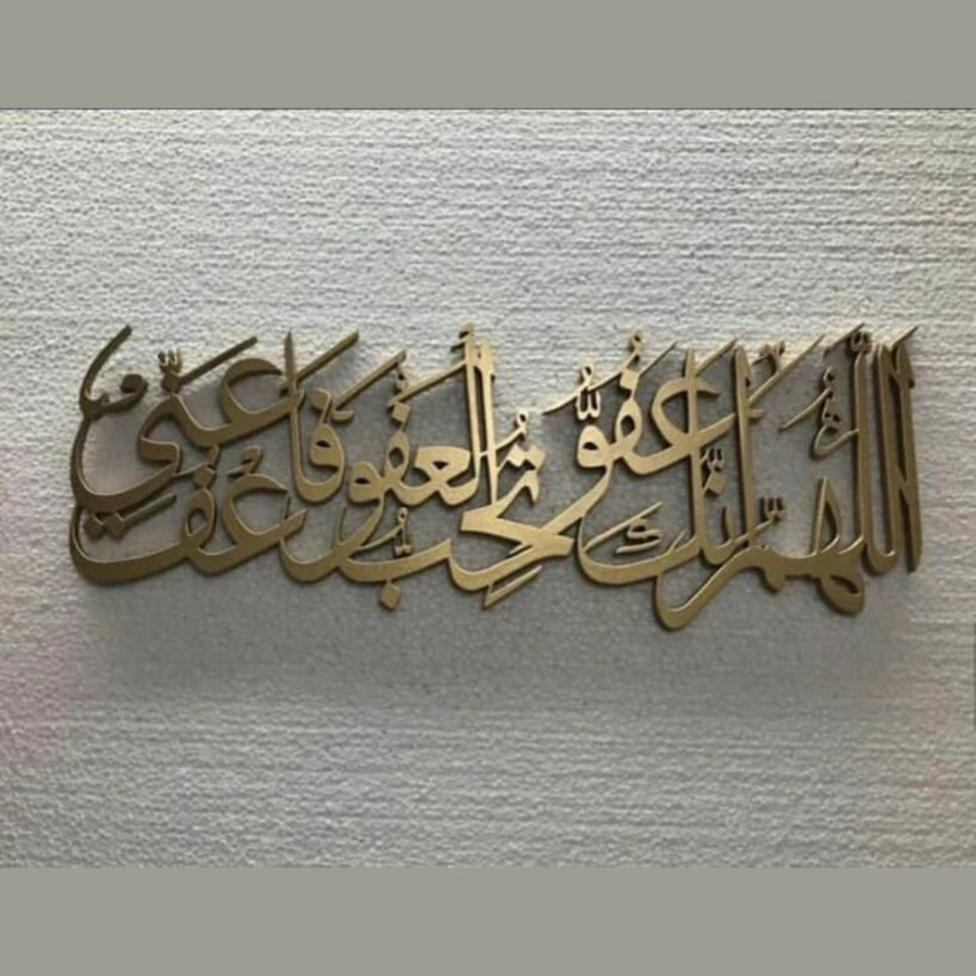 "Allahhumma inka affuwun..."Acrylic quranic verse