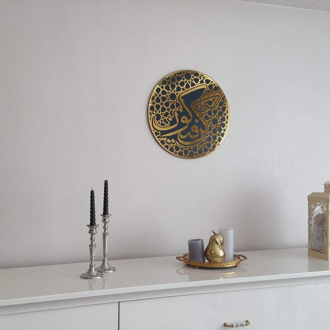 Kun Faya Kun Acrylic Frame - Islamic Calligraphy Art - Acrylic Wall Decor