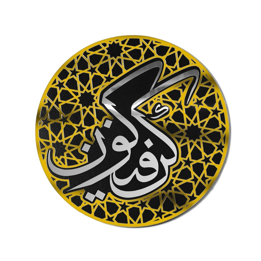 Kun Faya Kun Acrylic Frame - Islamic Calligraphy Art - Acrylic Wall Decor