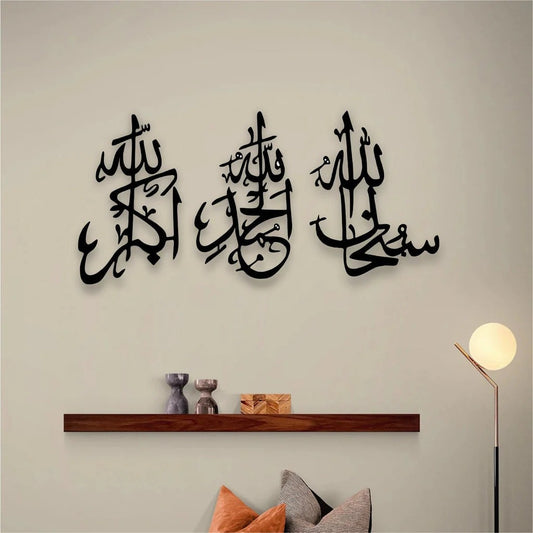 Set of 3 Islamic Wall Art – Subhan Allah, Alhamdulillah & Allahu Akbar | Arabic Calligraphy Acrylic Wall Decor for Home & Office | 9 mm Thickness