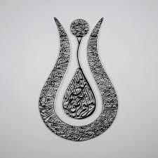 Ayatul Kursi Tulip Shaped Shiny Color acrylic Islamic Wall Art
