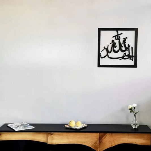 Alhamdulilah Square Frame - Islamic Wall Art