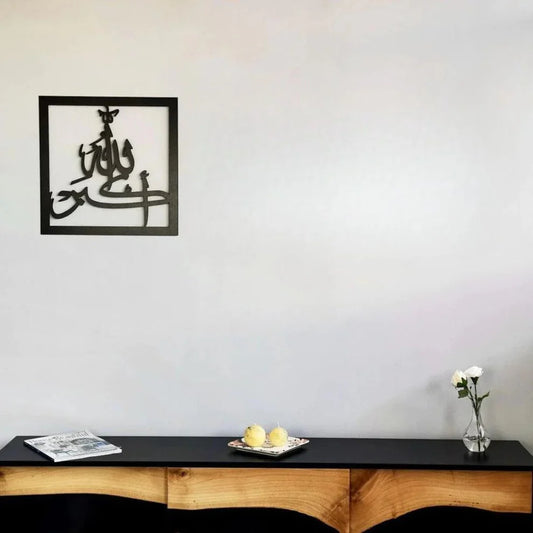 Allahu Akbar Square Frame - Islamic Wall Art