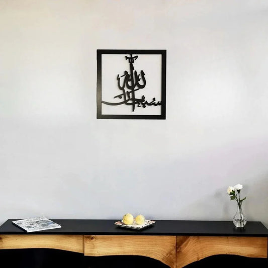 Subhan Allah Square Frame - Islamic Wall Art