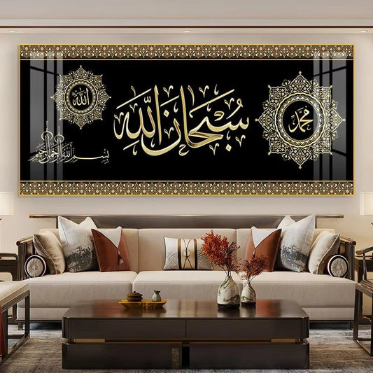 SubhanAllah, Allahعزوجل ، Muhammad ﷺ - Islamic Wall Decor Frame