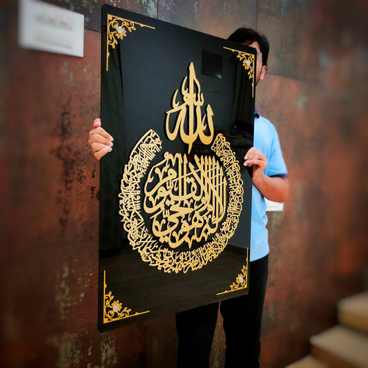 Ayatul Kursi Wall Frame - Islamic Wall Decor Frame