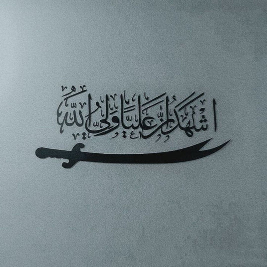 Zulfiqar Sword - علی ولی اللہ Islamic Wall - Muharram Decal