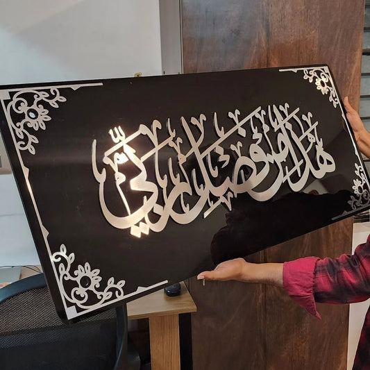 Dua For Sukar ھذا من فضل ربی - Islamic Home wall Decal
