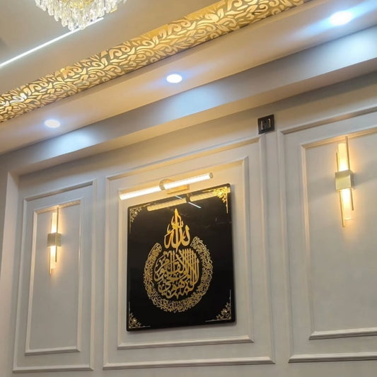 Ayatul Kursi Square Frame - Islamic Home Decor
