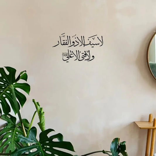لا سیف الا ذو الفقار - Islamic Wall - Muharram Decal