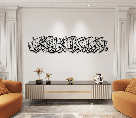Surah Baqra Verse 152 | فاذکرونی اذکرکم | Quranic Verse Calligraphy | Home Wall Decor