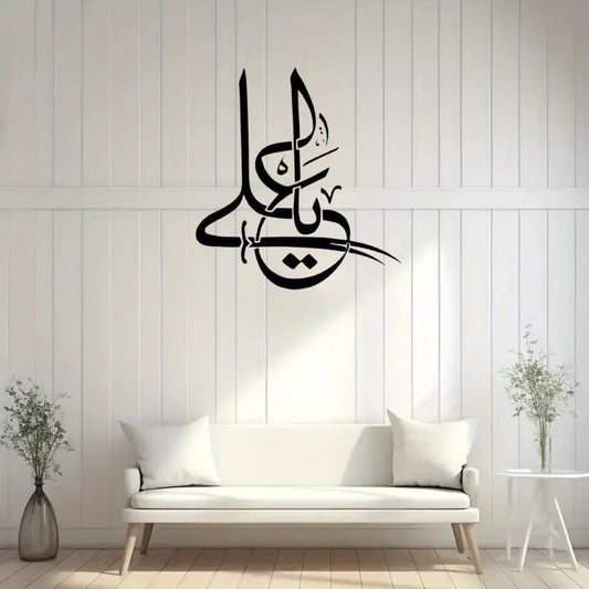 Ya Ali Madad - یا علی علیہ السلام مدد Islamic Wall - Muharram Decal
