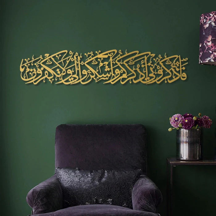 Surah Baqra Verse 152 | فاذکرونی اذکرکم | Quranic Verse Calligraphy | Home Wall Decor