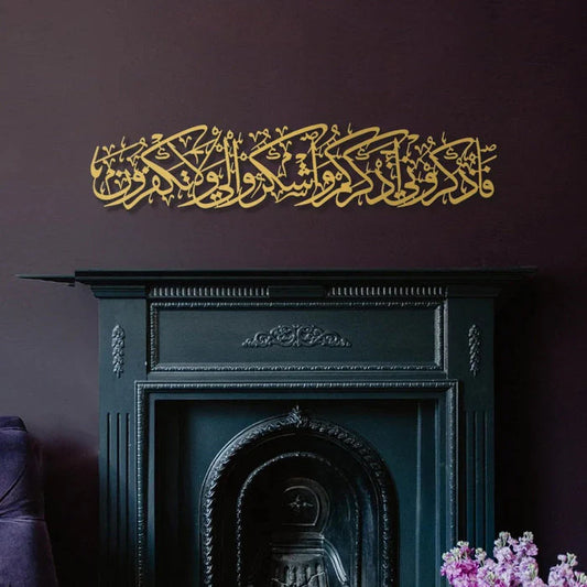 Surah Baqra Verse 152 | فاذکرونی اذکرکم | Quranic Verse Calligraphy | Home Wall Decor