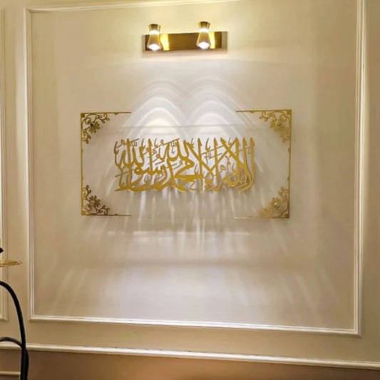 Framed First Kalma - Kalima Tayyib - لا الہ الا اللہ - Wall Frame