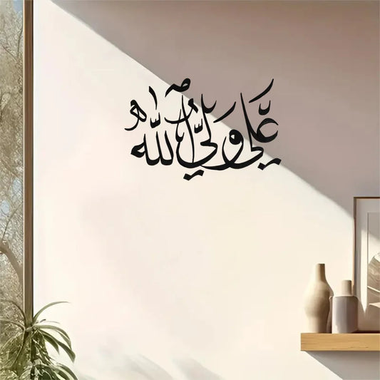 Ali Wali Allah - علی ولی اللہ - Muharram Wall Decor